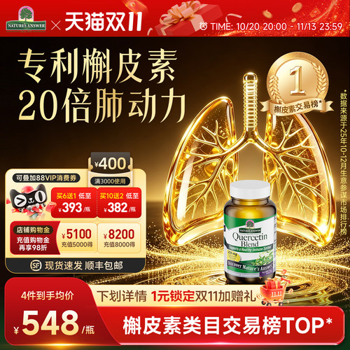 好分贝槲皮素养肺护肺保健品