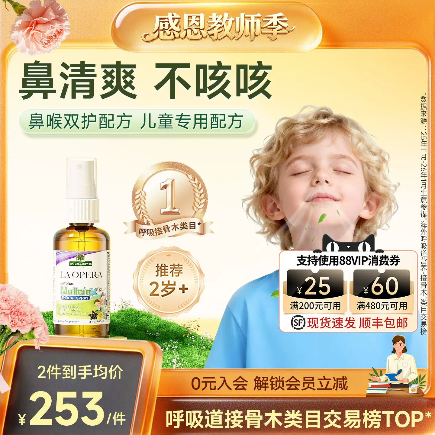 好分贝儿童舒敏喷雾咳咳鼻敏图片