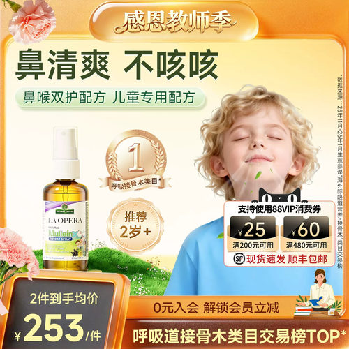 好分贝儿童舒敏喷雾咳咳鼻敏