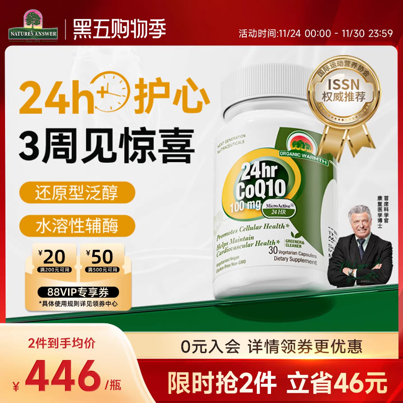 24小时专利缓释辅酶Q10芯达人