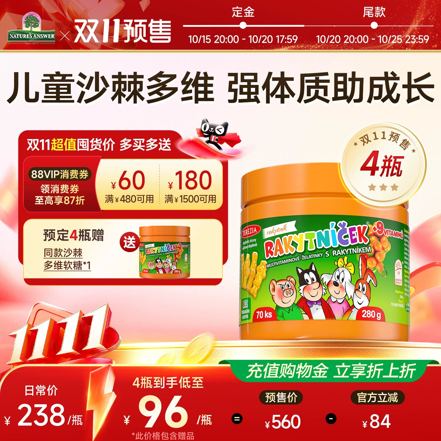 [预售-4倍购]儿童多维免疫软糖沙棘VC维生素宝宝免疫力