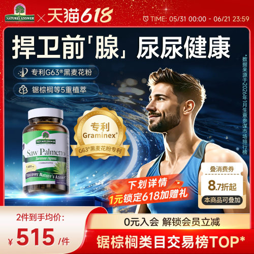 纽安思锯棕榈男士生命腺胶囊尿尿