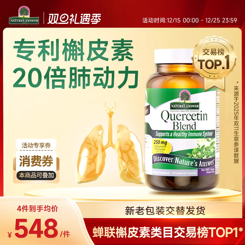 好分贝槲皮素20倍肺动力进口