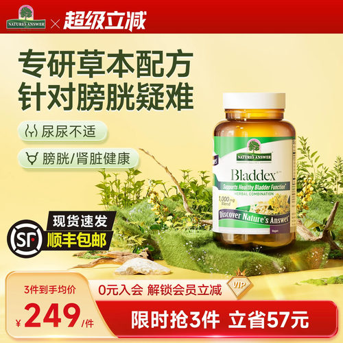 纽安思膀胱健康胶囊90粒草本精华