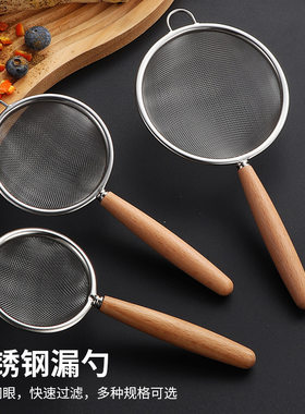 304不锈钢家用木柄迷你面粉筛果汁豆浆过筛网宝宝辅食过滤网漏勺