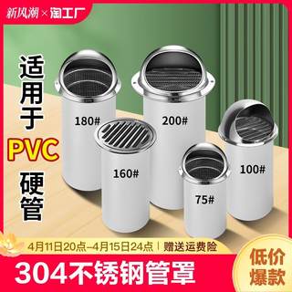 75pvc排气风口防风罩110不锈钢风帽160外墙出风口200通风透气新风