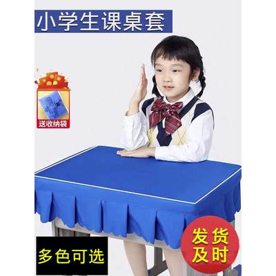小学生桌布桌罩课桌套罩40×60学校教室蓝色防水课桌书桌ins桌套