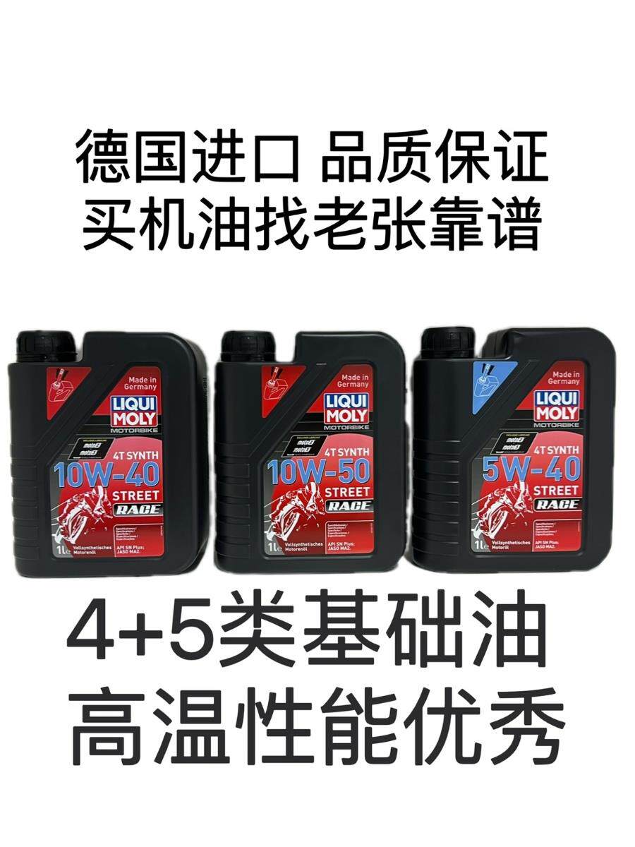 德国力魔赛道版摩托车机油10W-40 4冲程性能级全合成机油1升装