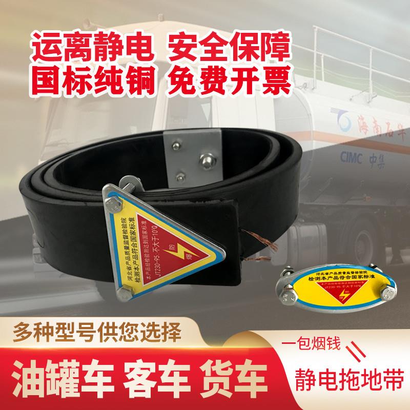 汽车静电带危险品车用接接地线油罐车专用静电拖地带国标货车静电