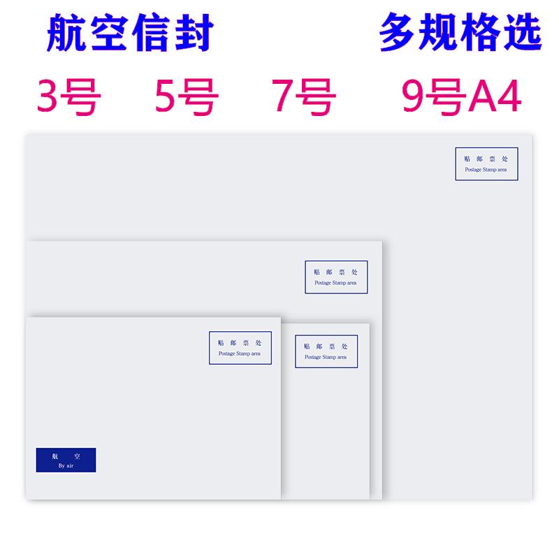 DL航空国际通用信封9号A4 C47号c5 5号3号C6邮寄白信封西式上开口