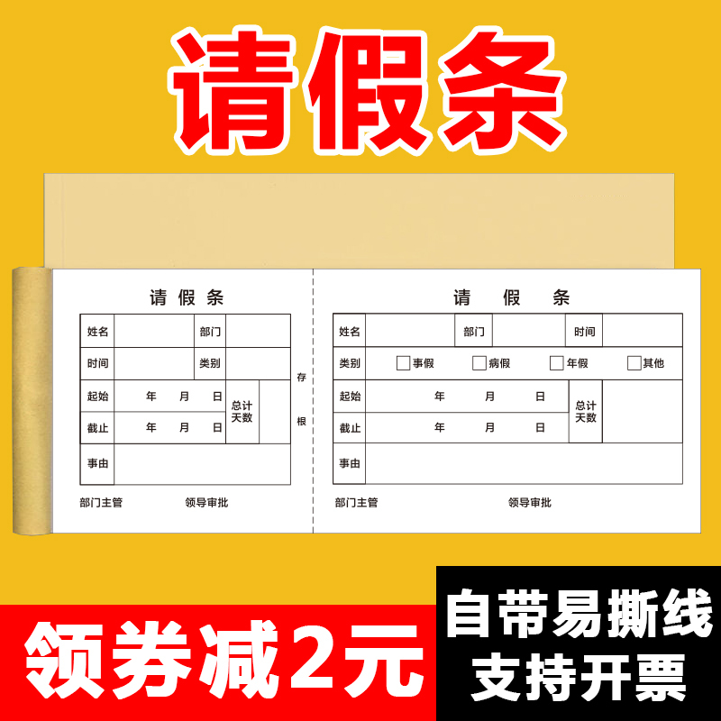 公司请假单休假本休假条人事休假申请单据凭证员工办公学生个人事假婚假公司通用请假条本休假单批假单