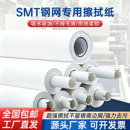 SMT钢网擦拭纸GKGDEK全自动印刷机擦拭纸工业锡膏钢网清洗纸包