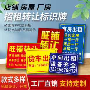 厂房出租旺铺转租招租店铺叉车汽车货车出租房屋告示牌广告贴纸提示牌挂牌定制