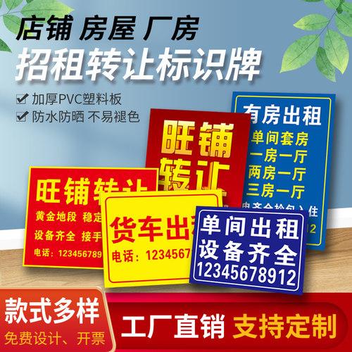 厂房出租旺铺转租招租店铺叉车汽车货车出租房屋告示牌广告贴纸提示牌挂牌定制