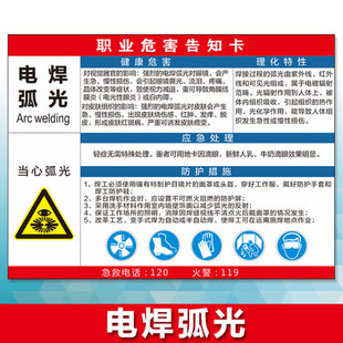 电焊弧光职业病危害告知卡风险点告知牌警示标志危化品安全周知卡全套电焊/作业/烟尘提示牌危险品标识贴牌子