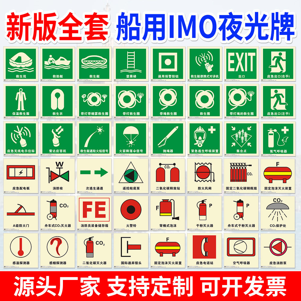 船用夜光标识贴救生衣救生圈消防泵防火控制图手动报警按钮标贴荧光标