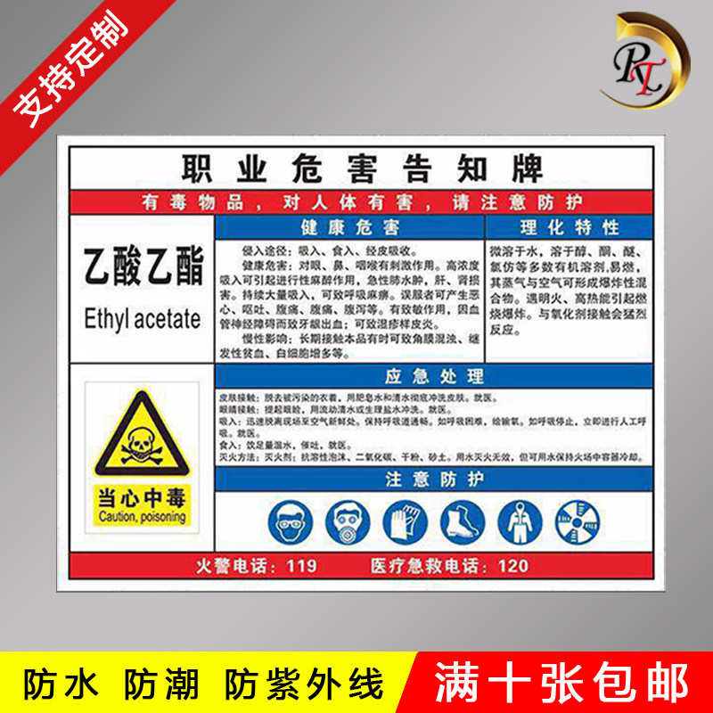 紫外线防腐蚀乙酸乙酯当心中毒安全防范措施要求重要提示警示牌标识卡