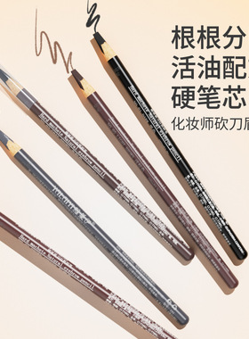 雅莱伊硬芯野生眉笔防水防汗根根分明砍刀化妆师眉笔抖音爆款美妆