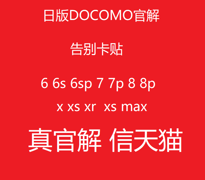 Apple official explanation iPhone6/6s/7/7pLUS/8/8p/X/XS/XR/XS MAX The Japanese version A farewell Post cards Unlock The Japanese version 4G3Gin the 3C Digital Accessories, Cell Phone Accessories ,  SIM Card-related , Apple slot  category - from Buy2taobao.com to provide professional Taobao agent buy service
