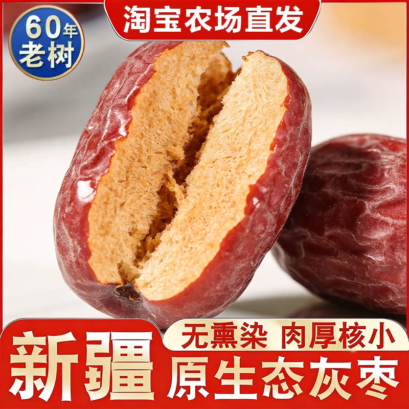 正宗新疆若羌灰枣2斤肉厚核小自然吊干高营养新疆特产原生态红枣
