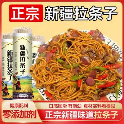 特粗新疆拉条，养生面，地道风味