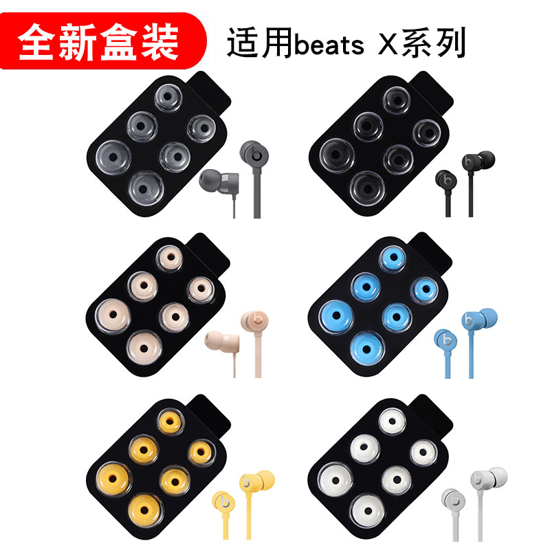 适用于魔音Beats x耳机套入耳式耳套耳翼urbeats3耳塞beats3耳帽魔音x苹果耳塞套urbeats2入耳式硅胶套 影音电器 耳机/耳麦配件 原图主图