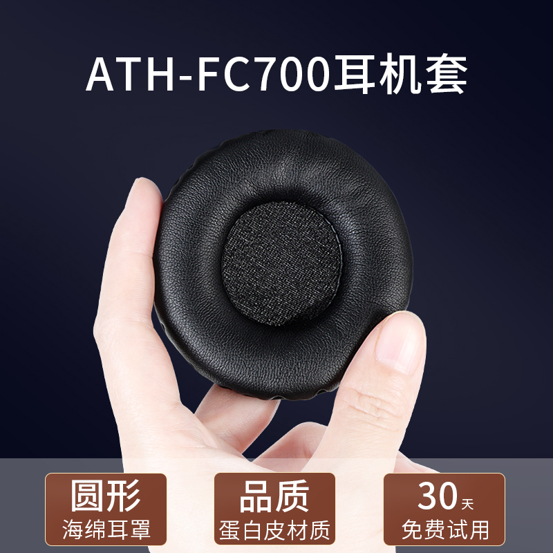 适用铁三角ATH-FC707耳罩