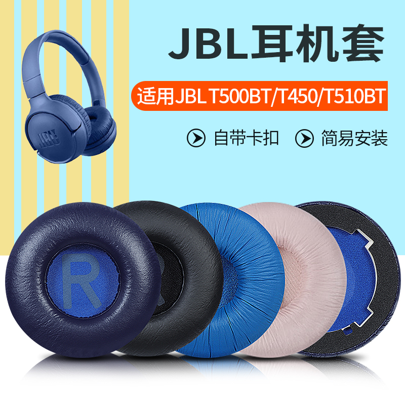 JBL Tune600耳机套T500BT耳机罩T450耳套耳罩510BT海绵套耳垫耳套-封面