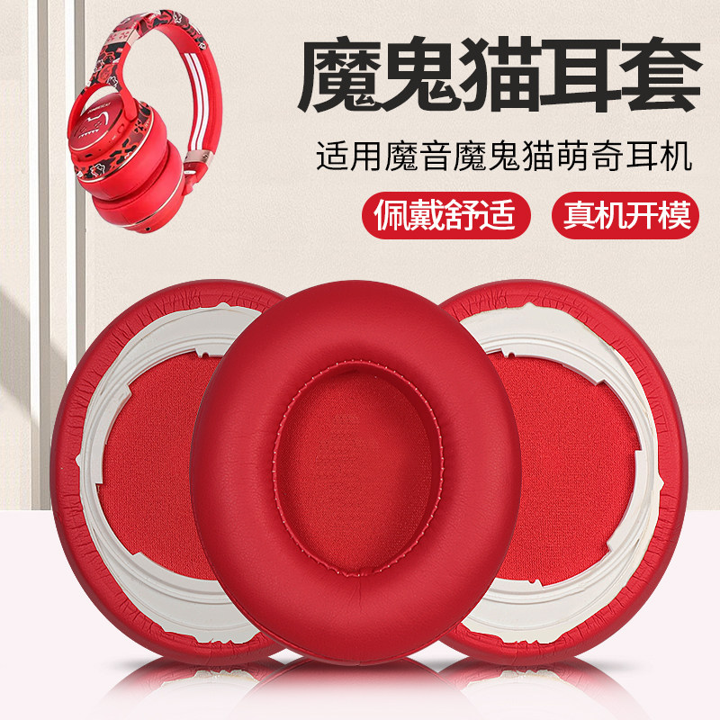 森麦keep real耳机套音魔魔鬼猫萌奇耳机罩zombiescat-nc1耳罩