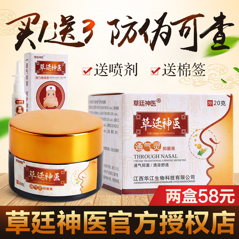 草廷神医正品通气灵鼻塞鼻涕过敏性濞炎膏抑菌膏