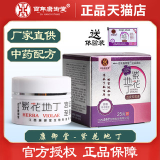 紫花地丁透皮抑菌膏正品官方网江西百年康御堂皮肤软乳膏