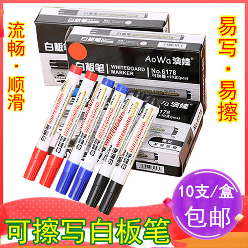 教师用儿童无毒大头可擦白板笔