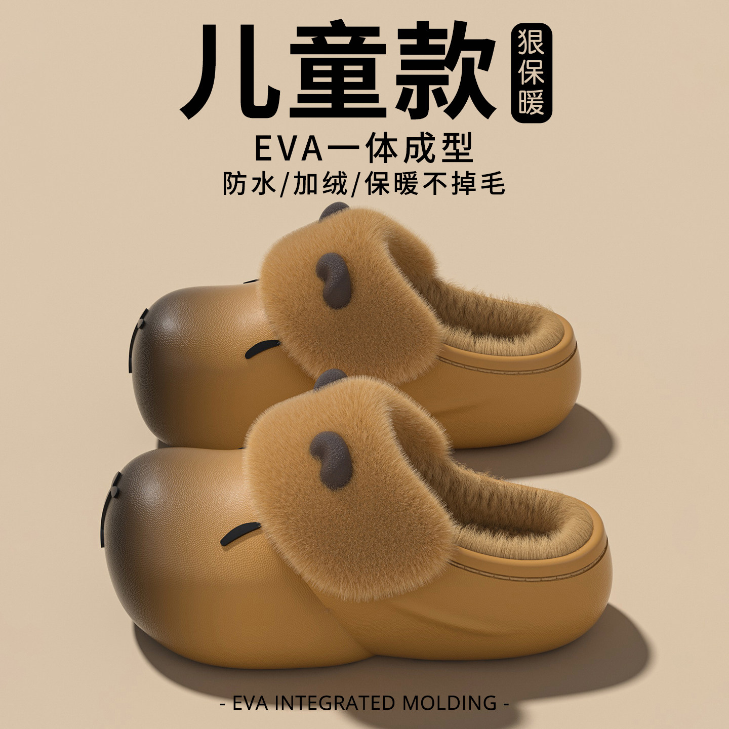 萌趣卡皮巴拉儿童棉拖鞋男女童2025新款可爱室内居家防滑学生棉鞋,童鞋/婴儿鞋/亲子鞋,儿童棉拖鞋,淘宝优惠券,粉丝福利购,淘宝优惠卷