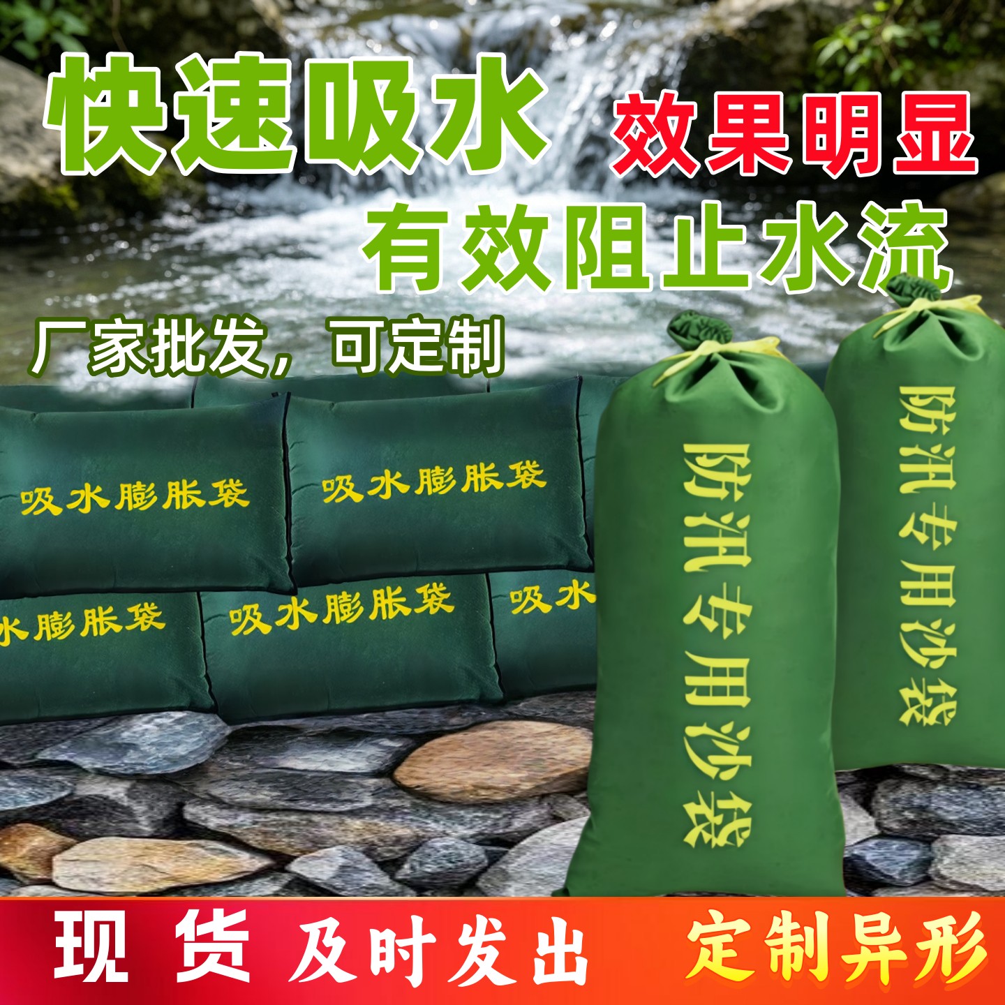 吸水膨胀袋防汛沙袋快速吸水阻止
