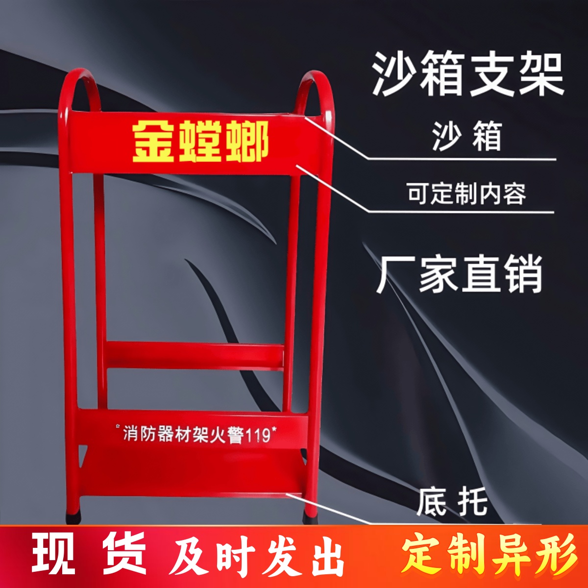 灭火器沙箱支架防摩擦底座两孔箱