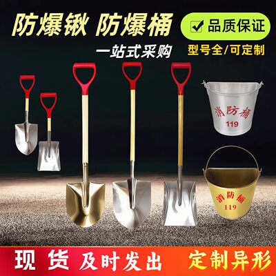 防爆铝锹铜锹消防半圆黄沙桶工具