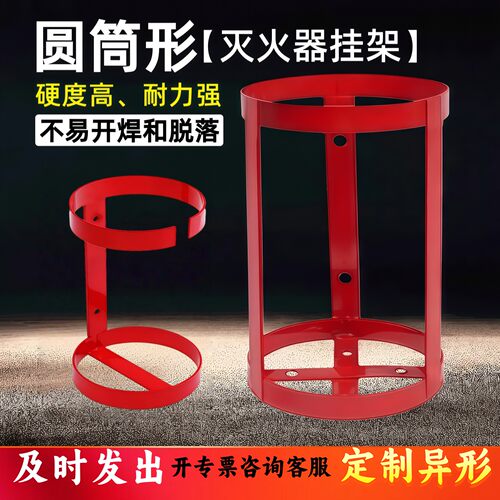 灭火器挂架通用固定托架耐力圆筒