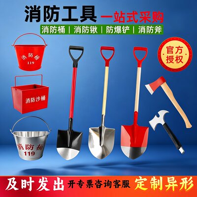 消防斧头铁锹防爆铝铲半圆黄沙桶