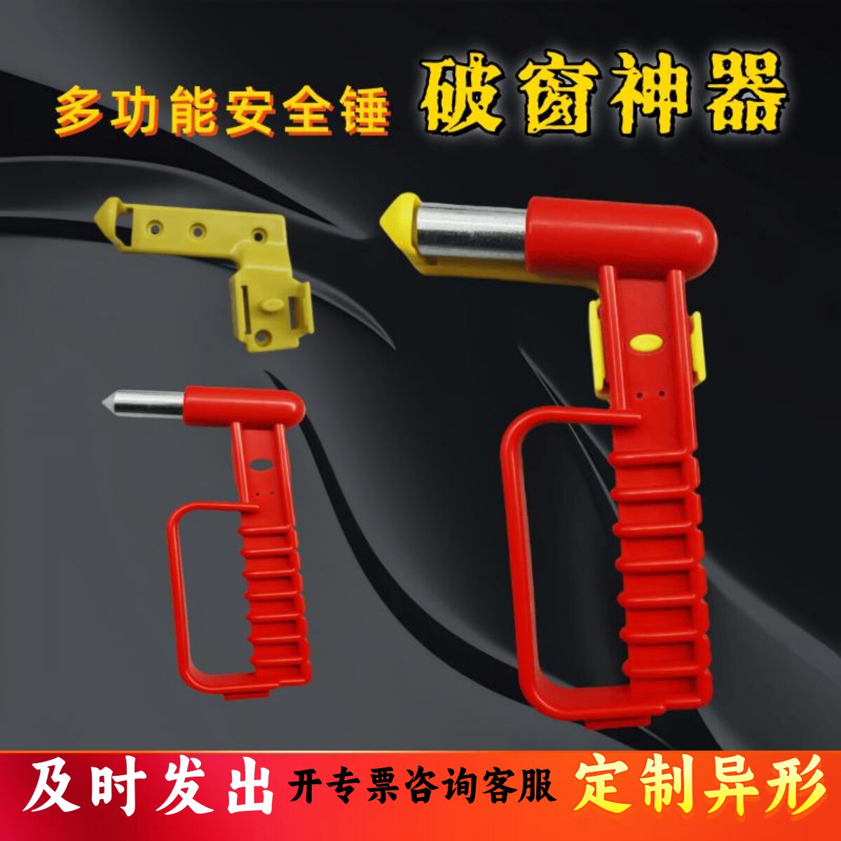 车载安全锤应急逃生破窗神器消防图片