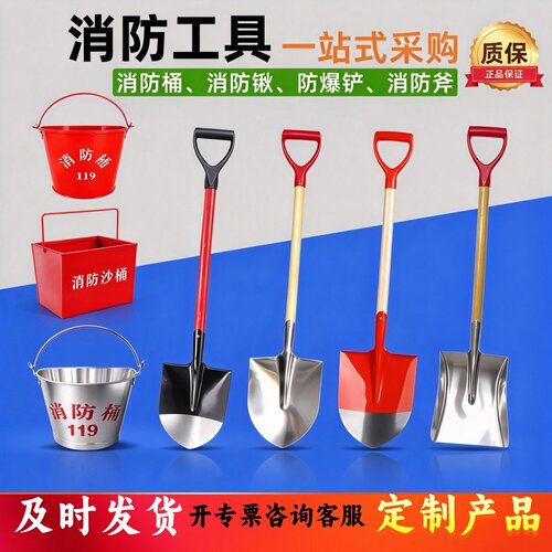 消防斧头铁锹防爆铝铲半圆黄沙桶