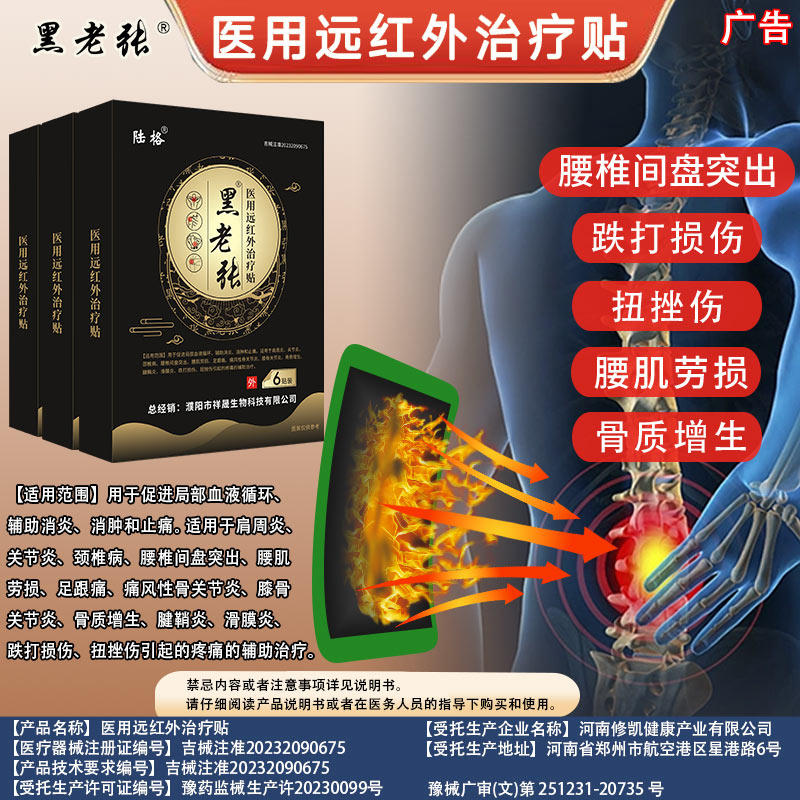 黑老张远红外治疗贴腰椎间盘突出专用贴膏腰肌劳损腰酸痛压迫神经