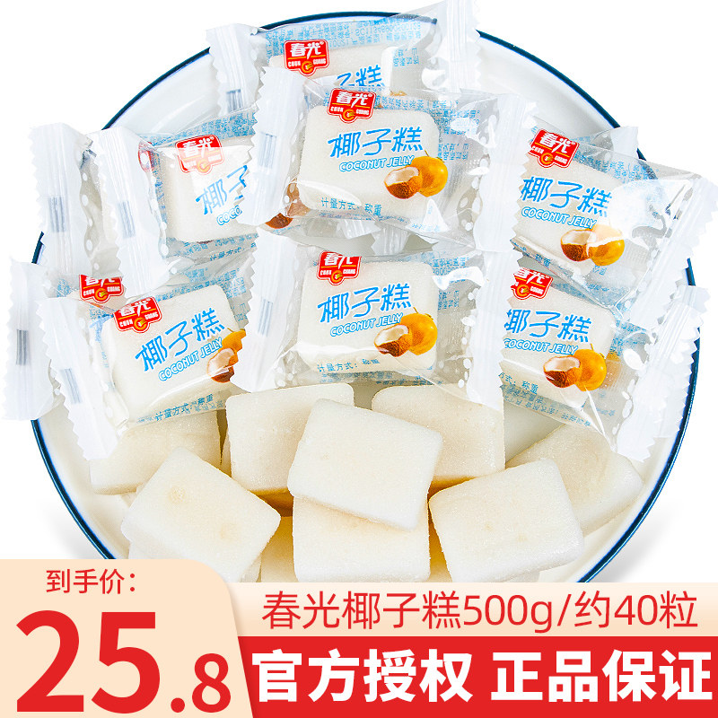春光海南特产椰蓉椰糯糕椰子糕喜糖果零食品软糕糖果网红高性价比高么？
