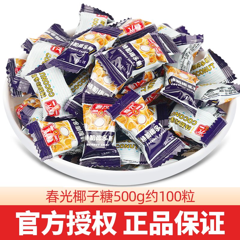 春光椰子糖特浓结婚喜糖散装
