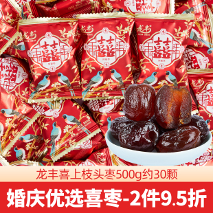 龙丰双喜包装 大红色结婚礼喜糖糖果批发小零食 喜枣阿胶枣500g散装