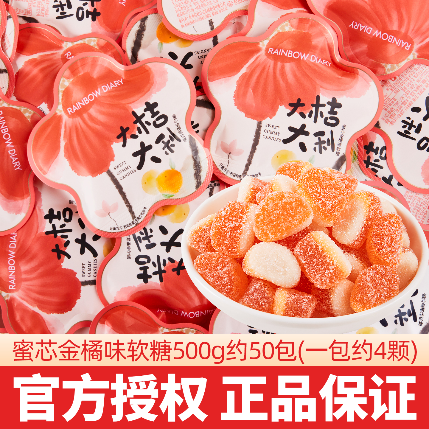 彩虹日记大桔大利软糖结婚喜糖婚礼橘子味糖果散装批发伴手礼零食