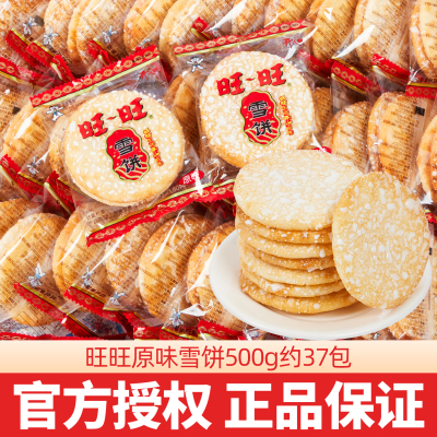 旺旺雪饼散装批发饼干独立小包旺仔仙贝儿童怀旧小零食品整箱批发