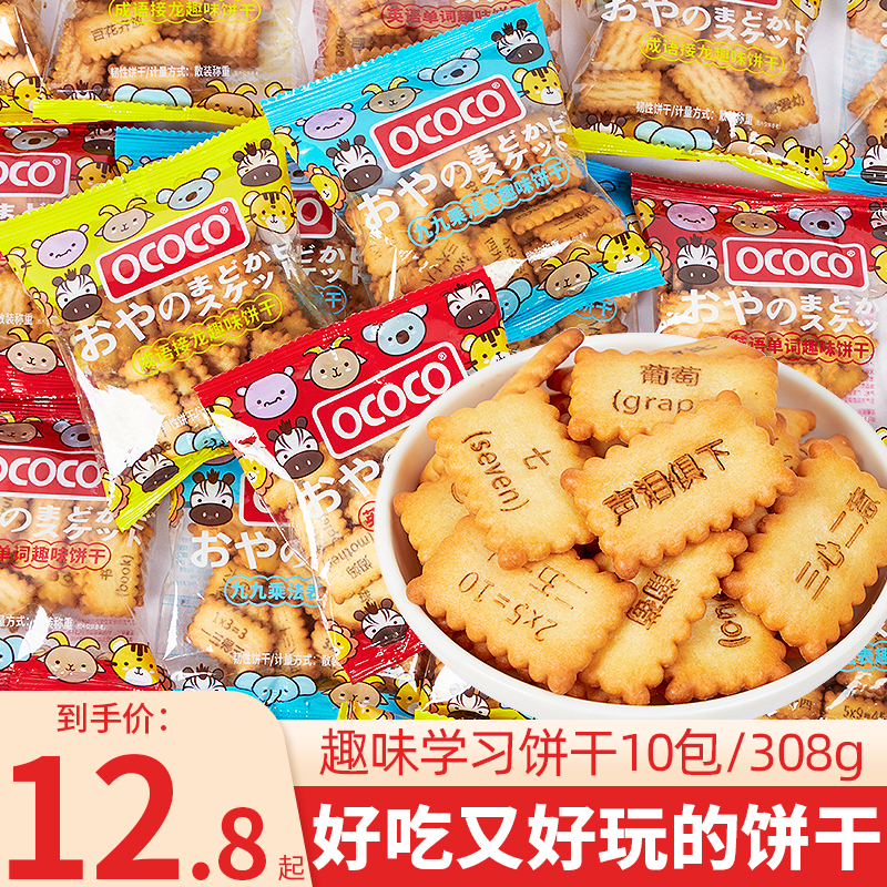 ococo趣味饼干九九乘法早教饼干