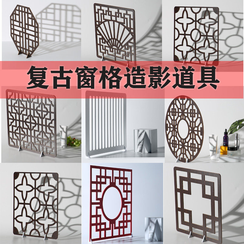 光影造影拍照道具古风窗户投影板复古中国风摄影产品静物点心月饼美食美妆茶叶茶具护肤品化妆品饮料奶茶摆拍