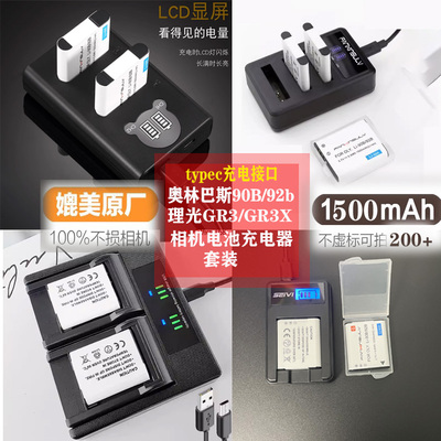 奥林巴斯电池充电器typec接口