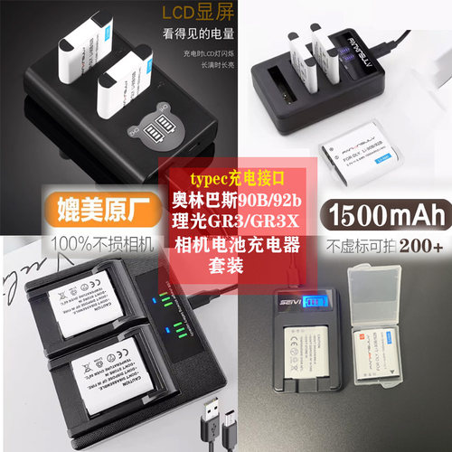 奥林巴斯电池充电器typec接口